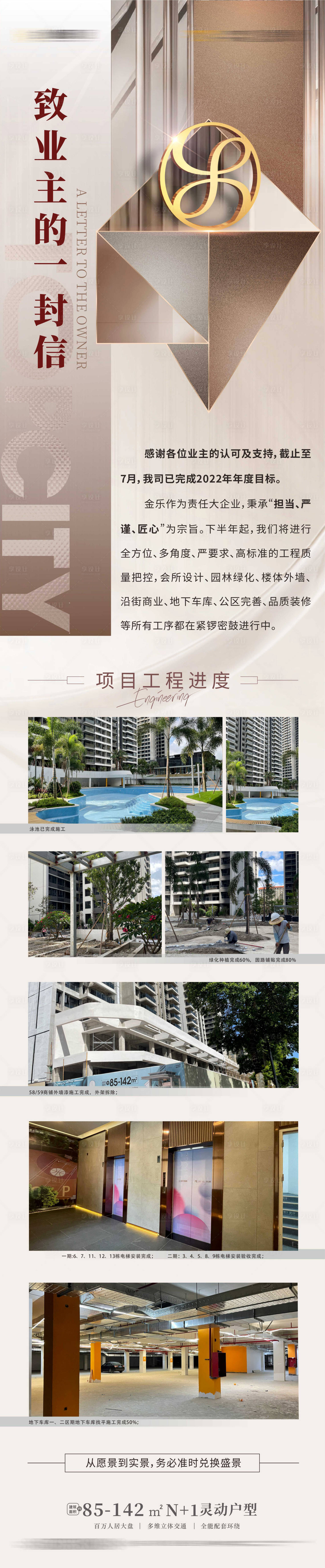 源文件下载【致业主一封信家书长图】编号：41060011277886747