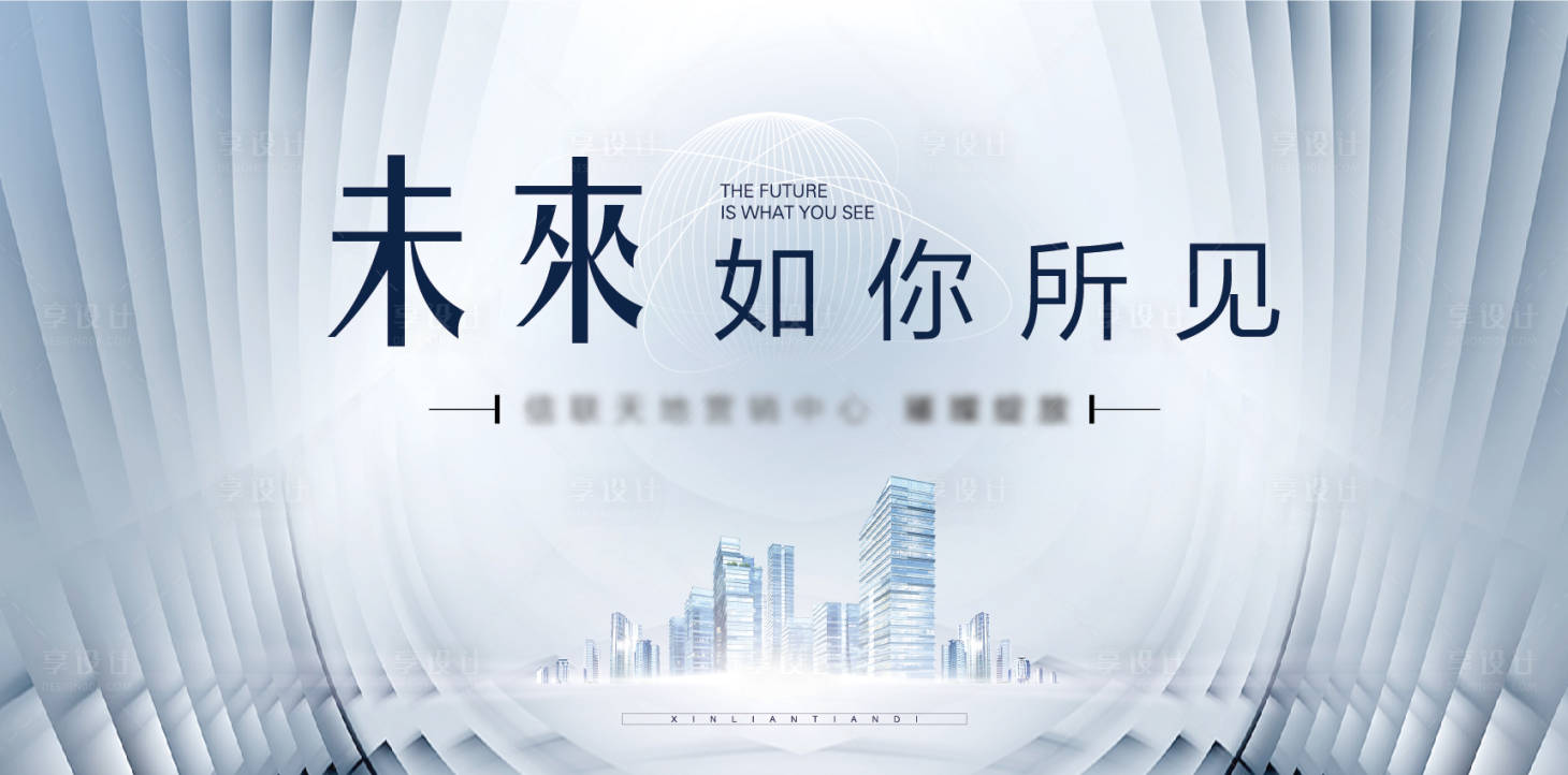 源文件下載【享設計】搜索編號：99570011165411434【地產開放儀式】