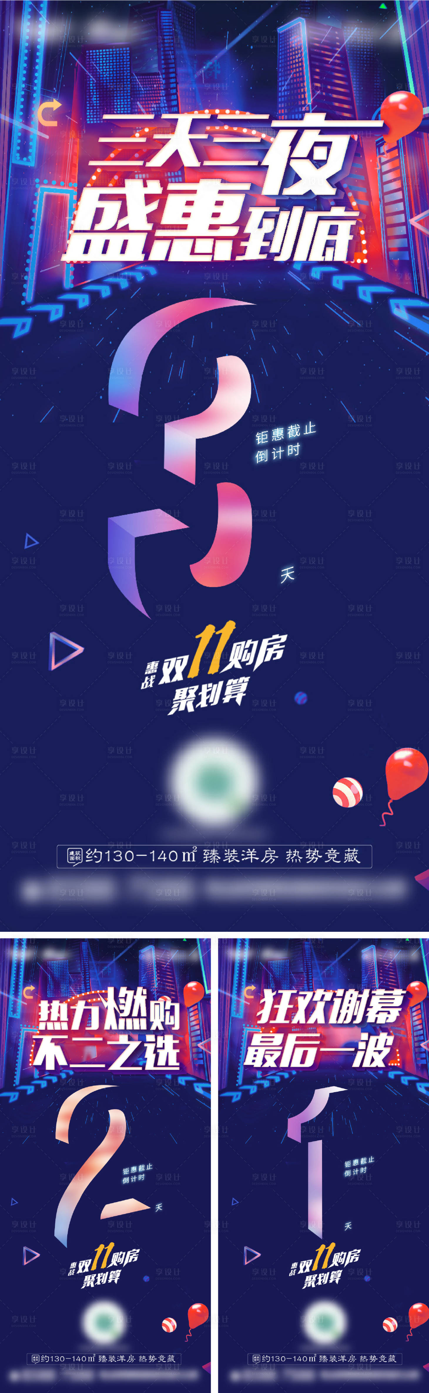 源文件下載【享設計】搜索編號：91160011283674487【雙十一倒計時系列海報】