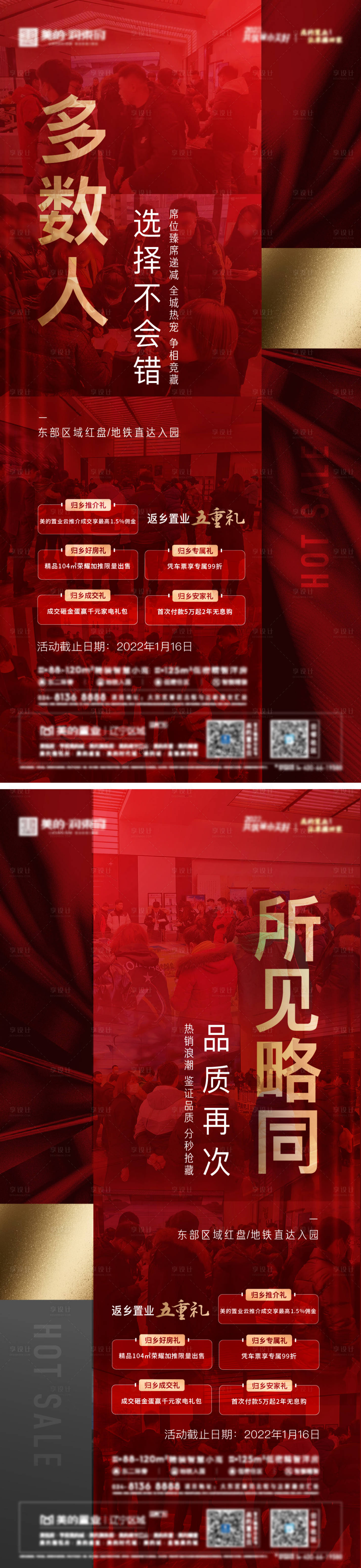 源文件下載【享設計】搜索編號：45680011033203866【地產熱銷海報】