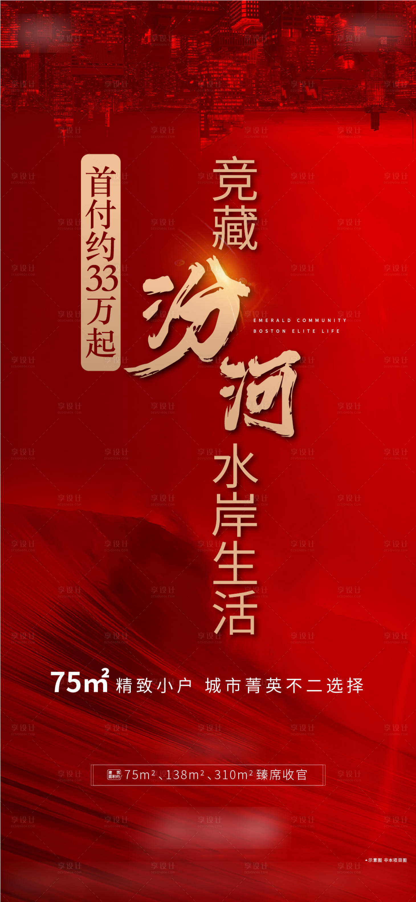 源文件下载【享设计】搜索编号：59370011032544448【加推海报】