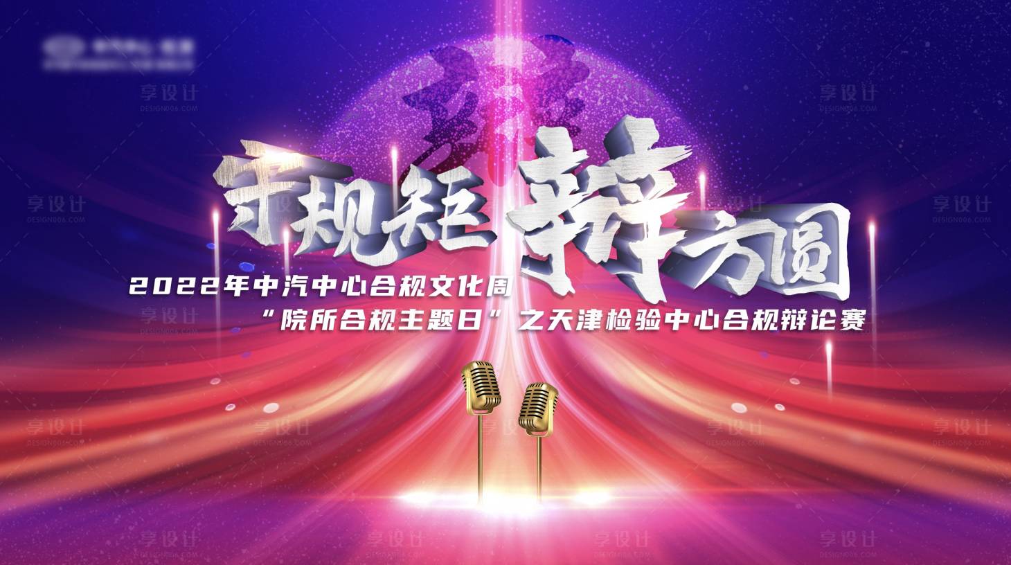 源文件下載【享設計】搜索編號：87460011052881293【辯論賽活動展板】
