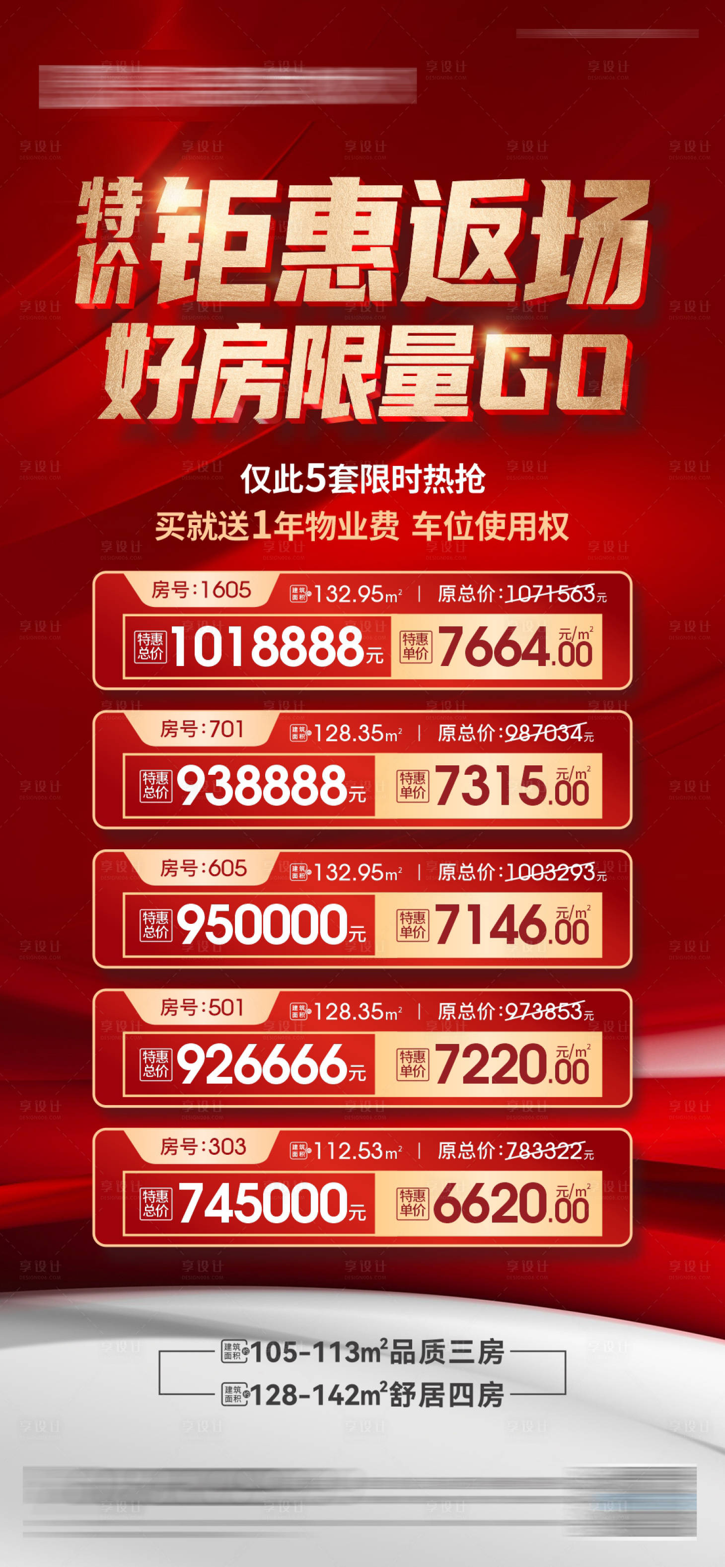 源文件下载【好房推荐海报】编号：74620011075659932