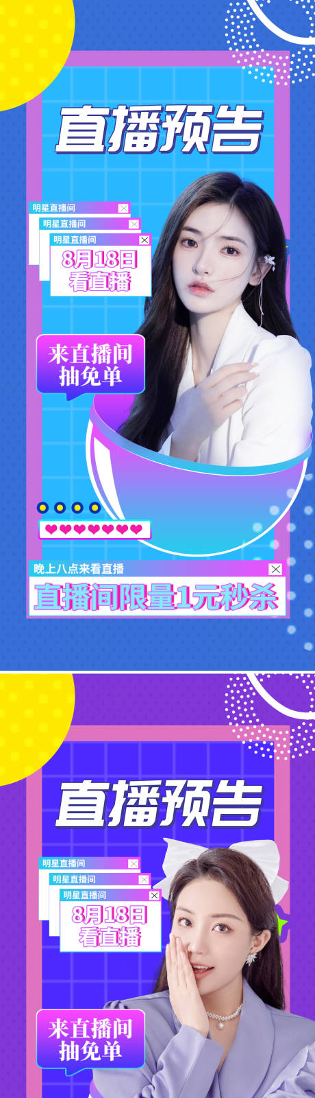 源文件下载【医美直播促销海报】编号：55600011323436234