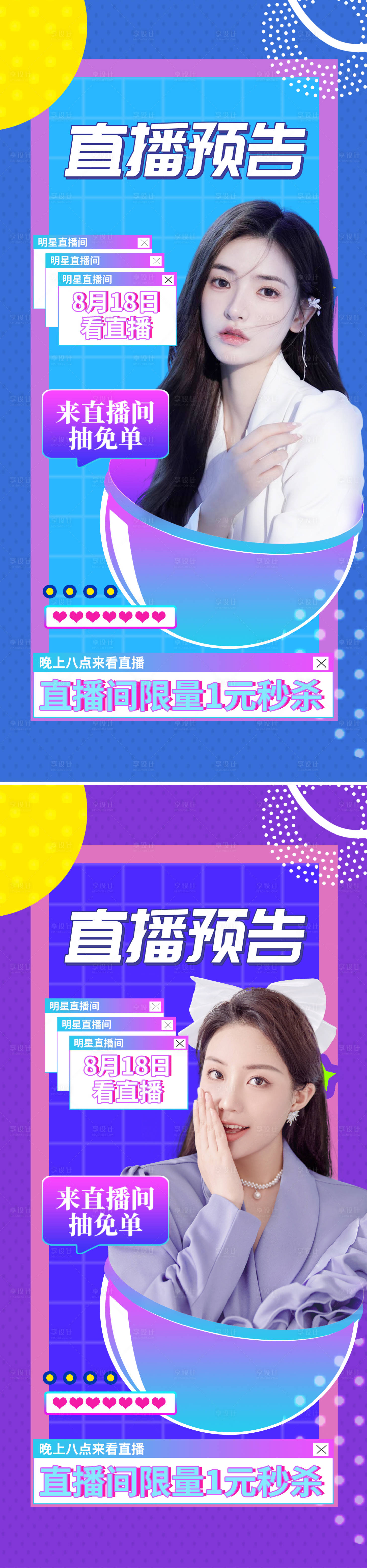 源文件下载【享设计】搜索编号：55600011323436234【医美直播促销海报】