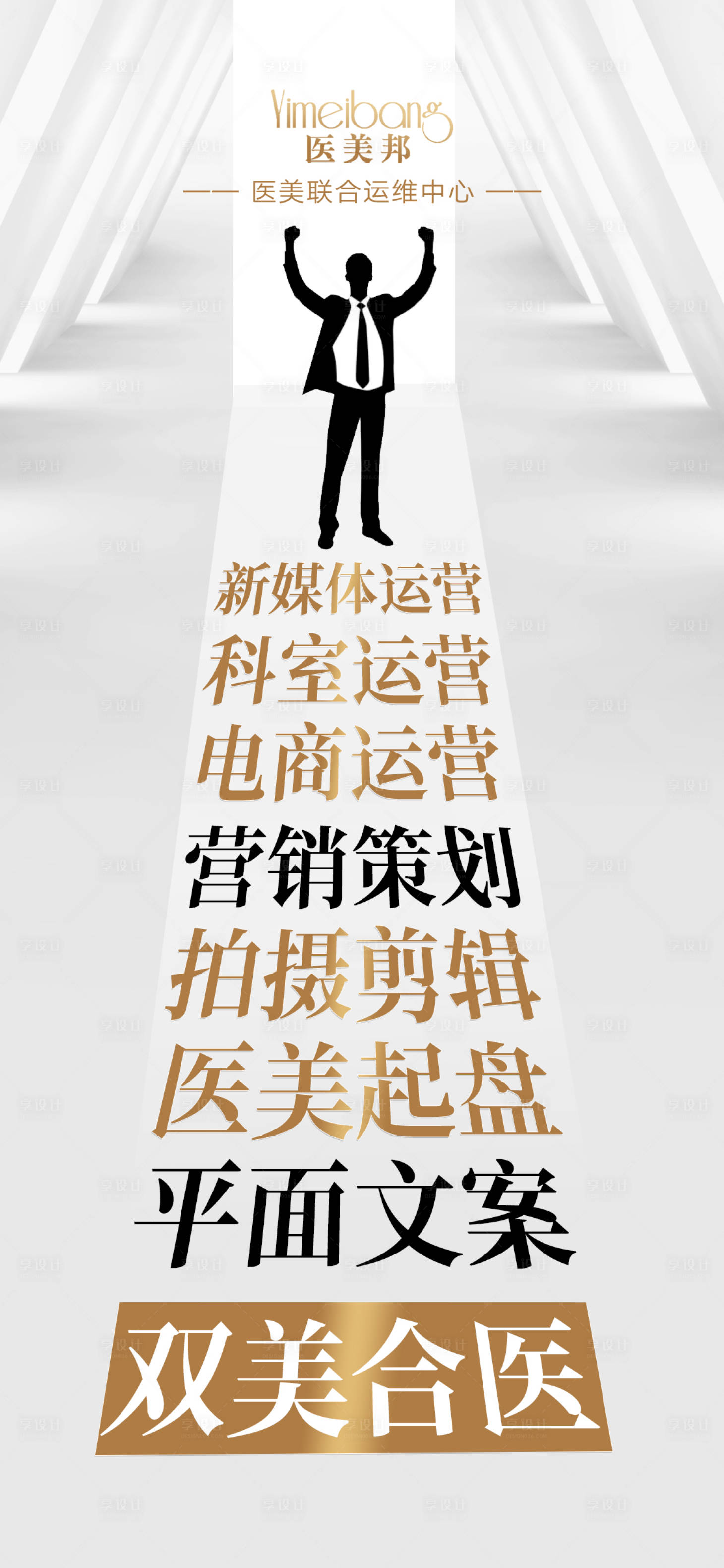 源文件下载【医美设计拍摄运营包月服务简约海报】编号：19060010953456115