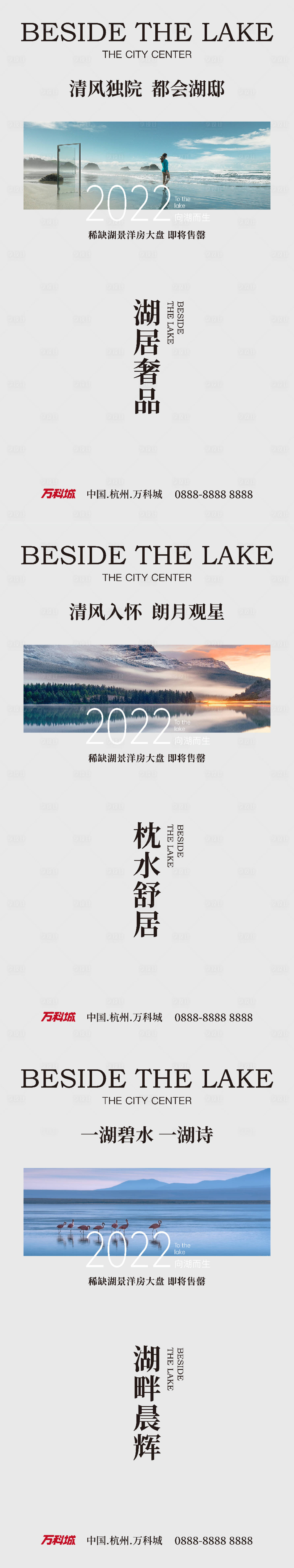 源文件下载【房地产湖居系列单图海报】编号：43330010919474367