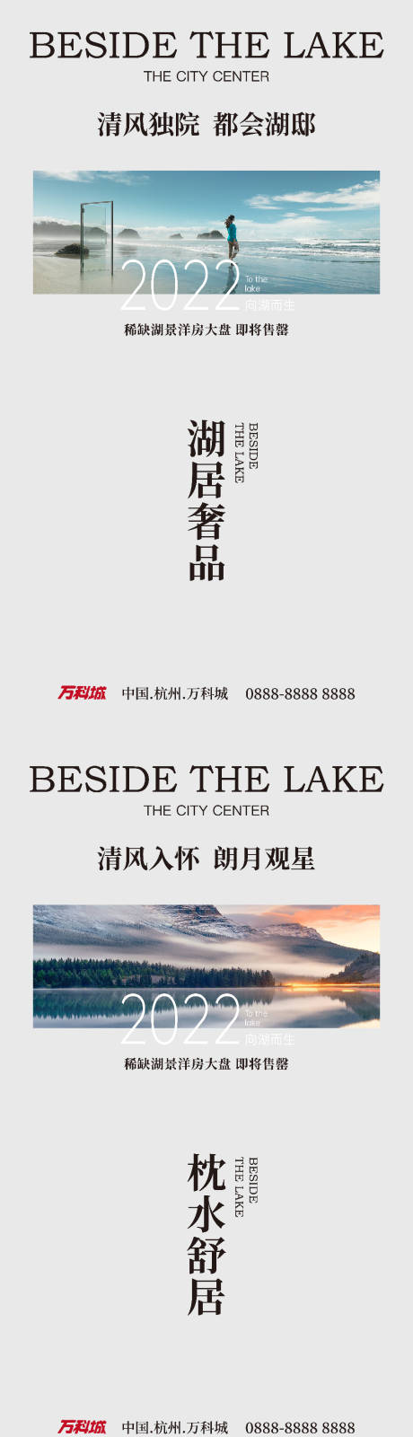 编号：20220706110056583【享设计】源文件下载-房地产湖居系列单图海报