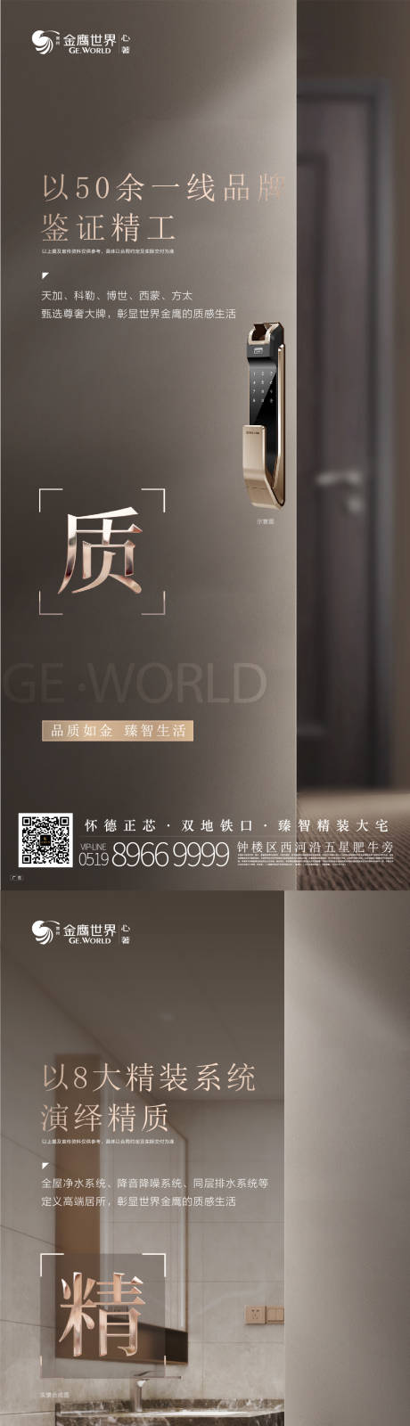 源文件下载【地产精装价值刷屏海报】编号：46310011218072963