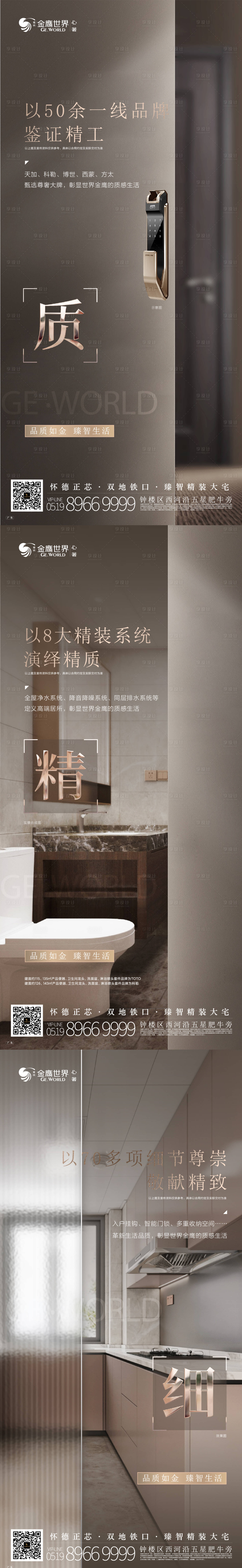 源文件下載【享設計】搜索編號：46310011218072963【地產精裝價值刷屏海報】