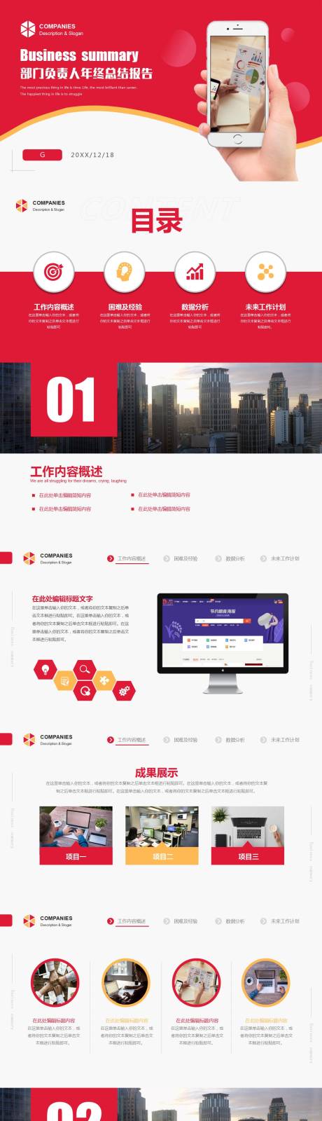 源文件下載【享設(shè)計(jì)】搜索編號(hào)：28720011188871256【紅色大氣年終總結(jié)PPT】