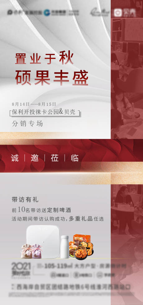 源文件下載【享設計】搜索編號：95000010943843439【地產分銷禮活動紅金海報】