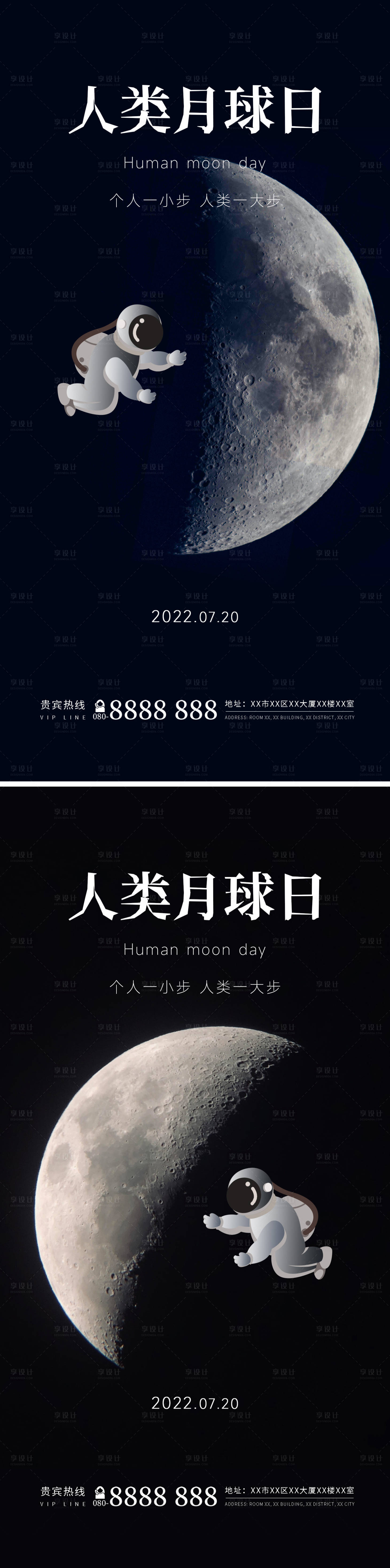 源文件下載【享設計】搜索編號：59040011130485894【7月20日人類月球日】