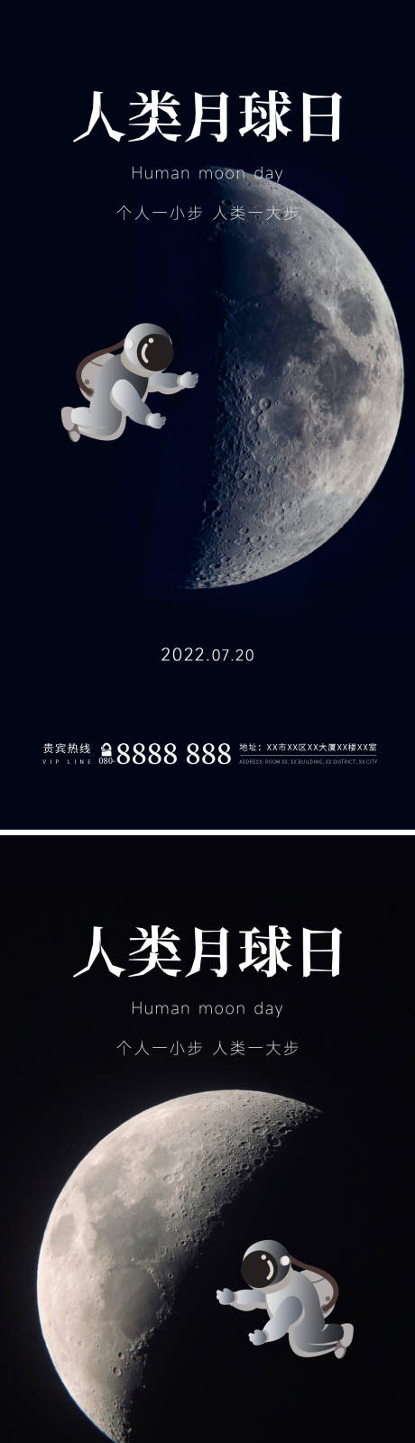 编号：20220718083439440【享设计】源文件下载-7月20日人类月球日