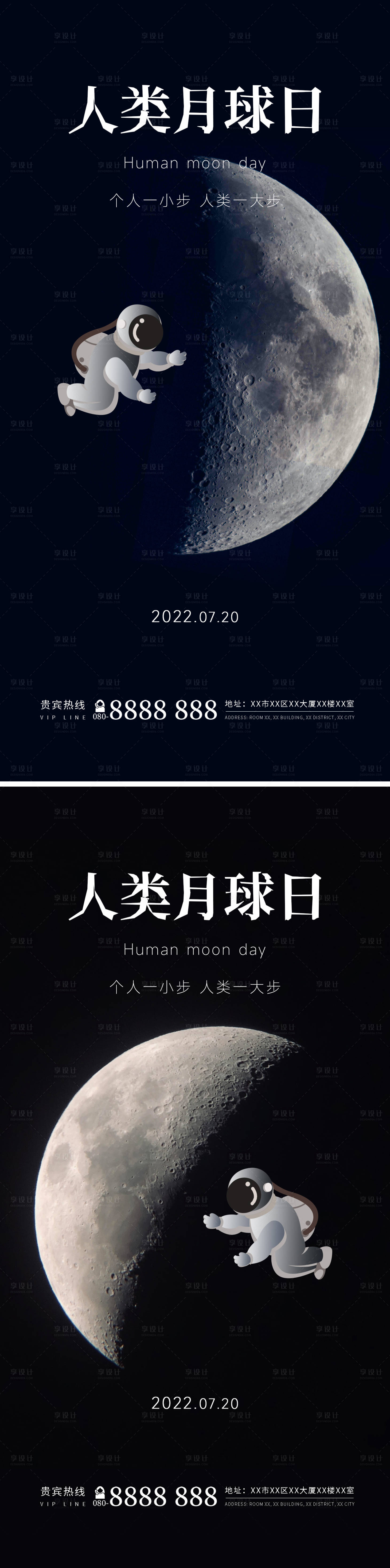 编号：20220718083439440【享设计】源文件下载-7月20日人类月球日