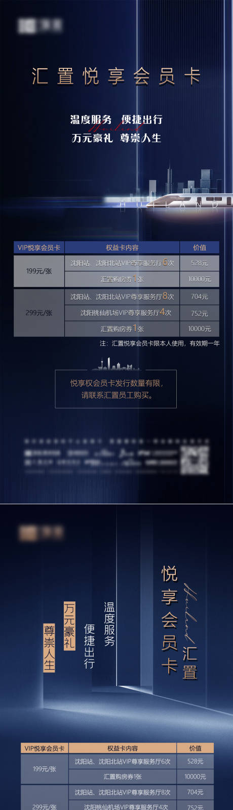 源文件下载【地产悦享会员卡系列海报】编号：20220715095801633