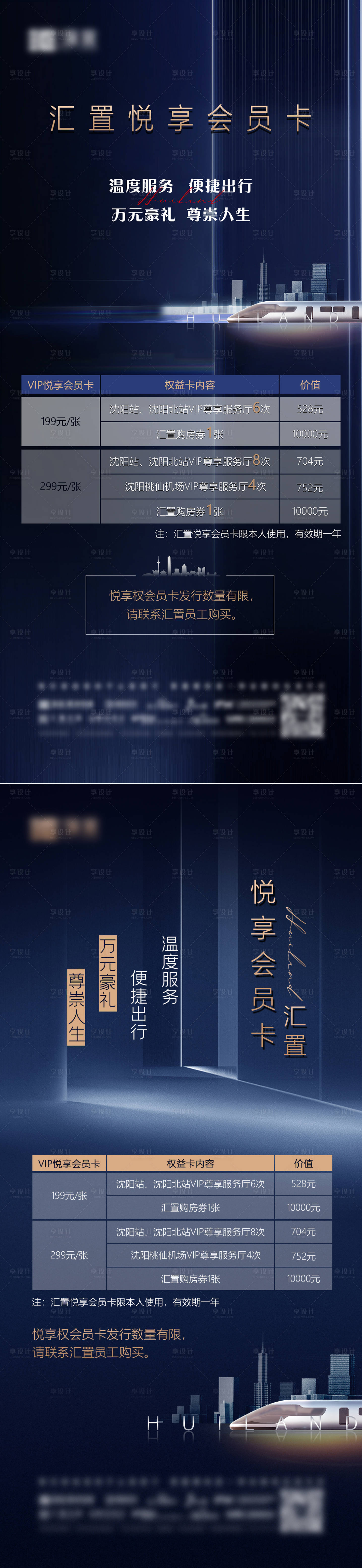 源文件下载【地产悦享会员卡系列海报】编号：69730011094053738