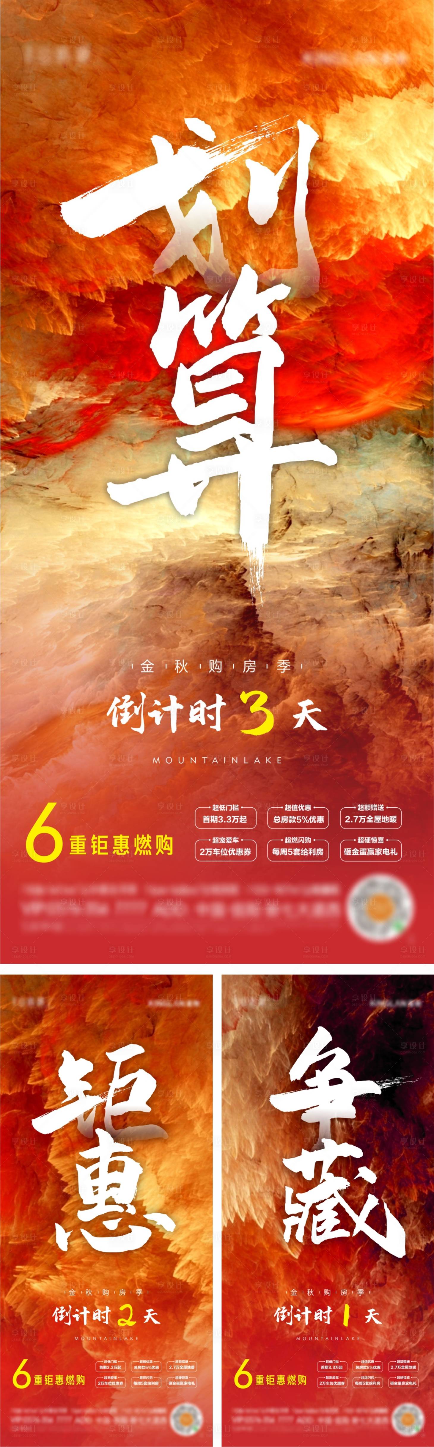 源文件下载【享设计】搜索编号：48560011212496981【倒计时海报】