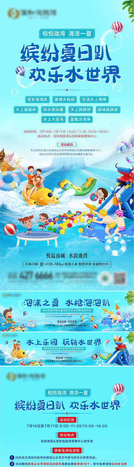 源文件下載【水世界活動展板】編號：89490011092242237
