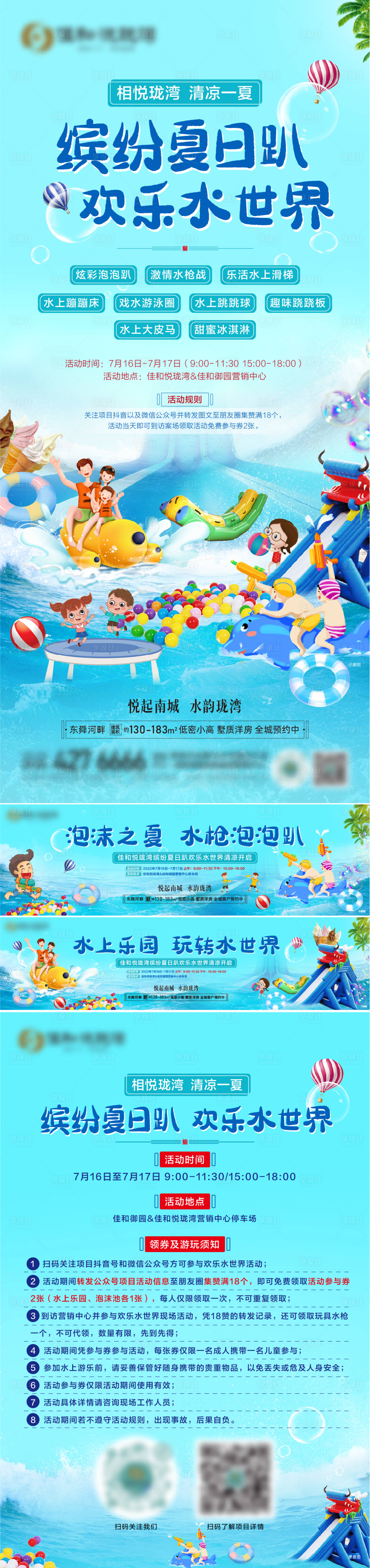 源文件下載【享設計】搜索編號：89490011092242237【水世界活動展板】
