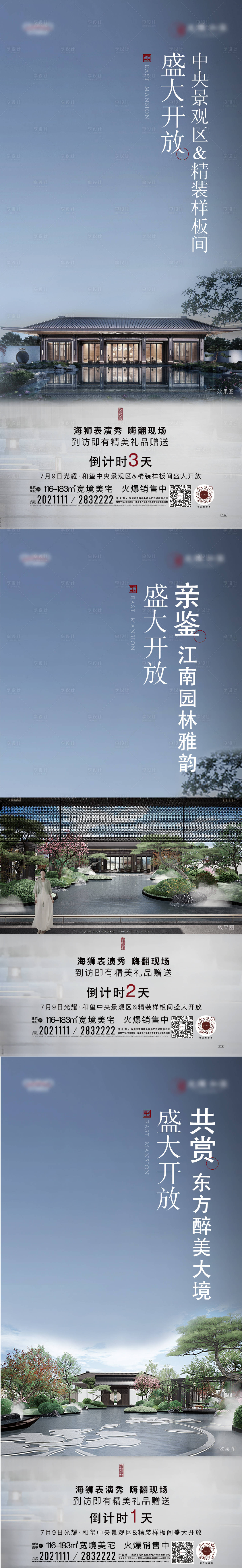 源文件下載【享設計】搜索編號：55240010944022918【地產價值海報倒計時系列】