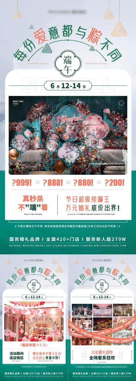 源文件下载【端午节活动海报】编号：80070011198345187