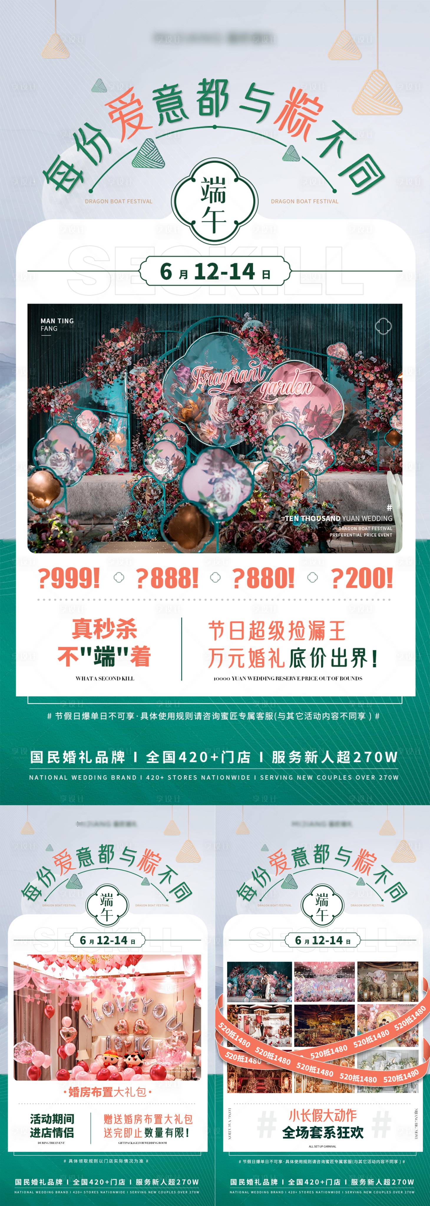 源文件下载【享设计】搜索编号：80070011198345187【端午节活动海报】