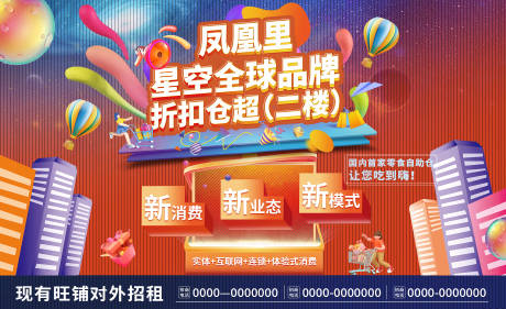 源文件下載【享設計】搜索編號：41330011194848180【自助超市招商主kv】