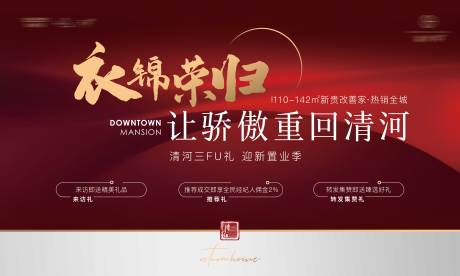 源文件下载【房地产返乡置业红金活动展板】编号：34740011168823892
