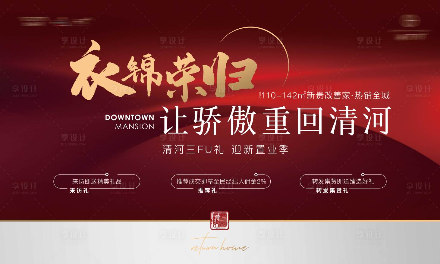 源文件下載【房地產返鄉置業紅金活動展板】編號：34740011168823892