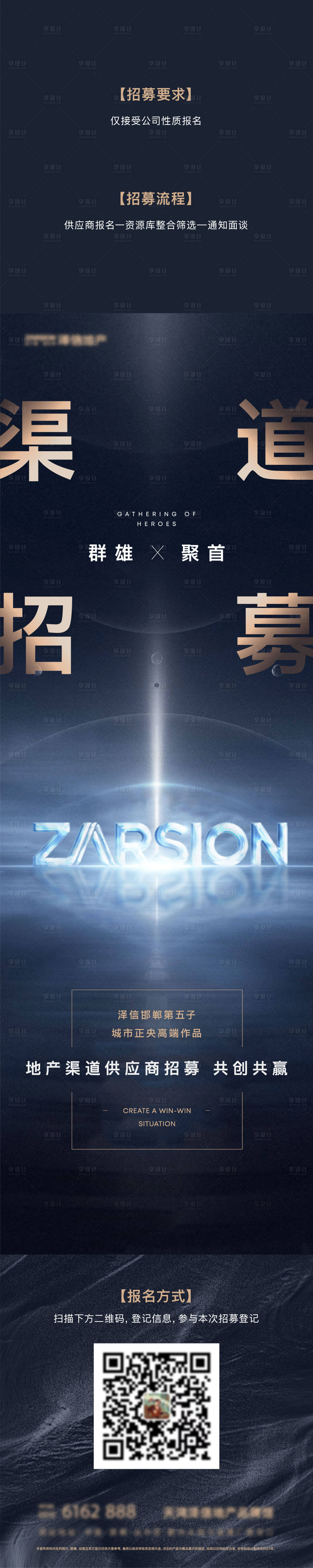 源文件下載【享設計】搜索編號：92850011260674279【地產招聘廣告長圖海報】