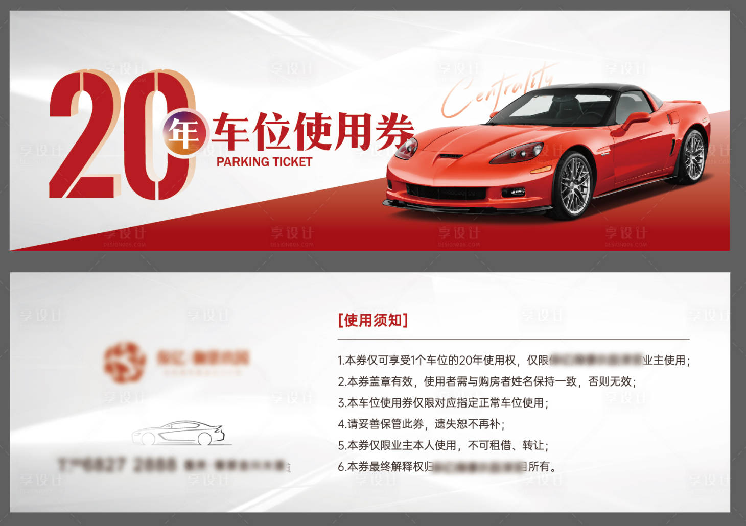 源文件下載【地產(chǎn)活動(dòng)車位使用券】編號(hào)：89500011181229770