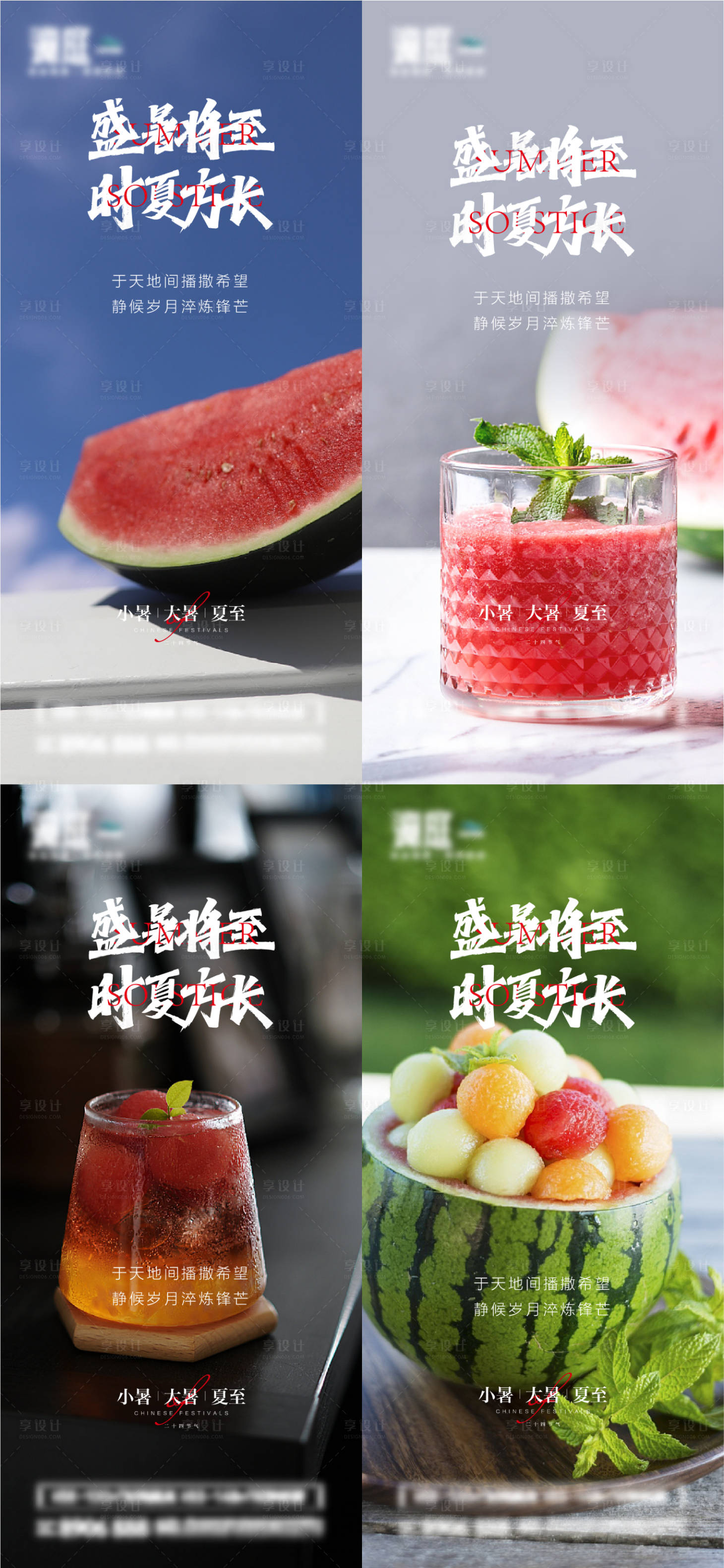 源文件下載【享設計】搜索編號：29030010842292011【小暑大暑夏至節氣系列海報】