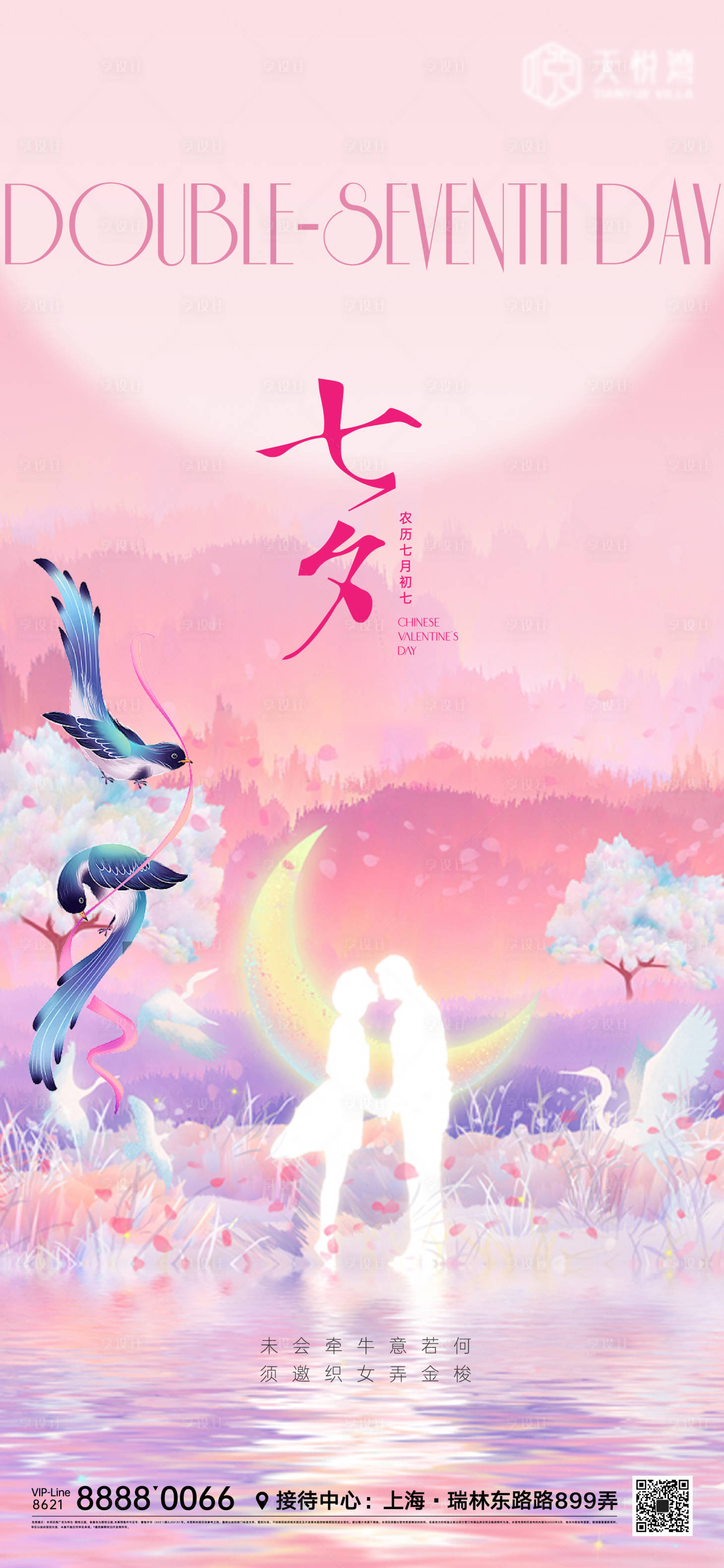 源文件下载【七夕节日微信海报】编号：55480011113606048