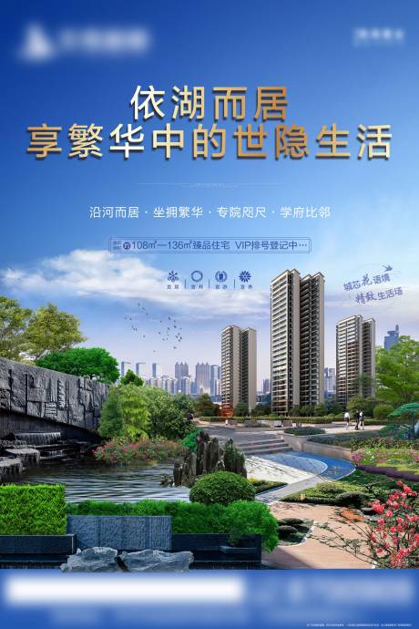 源文件下载【地产景观海报】编号：57700011132545507