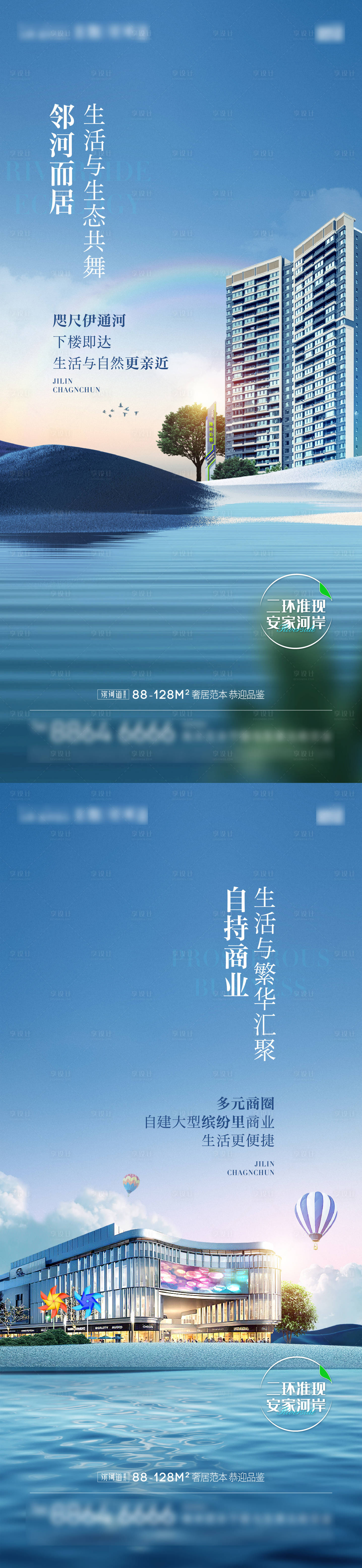 源文件下載【享設計】搜索編號：79290011239923437【地產湖居價值點系列海報】