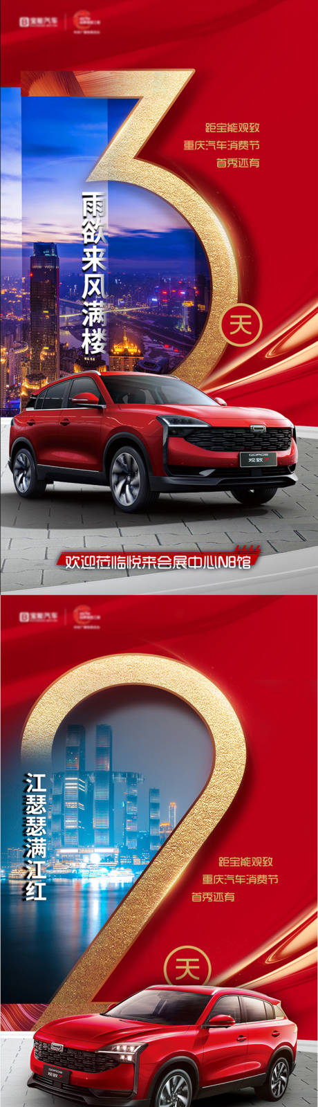 源文件下载【汽车倒计时海报】编号：30610011106099666