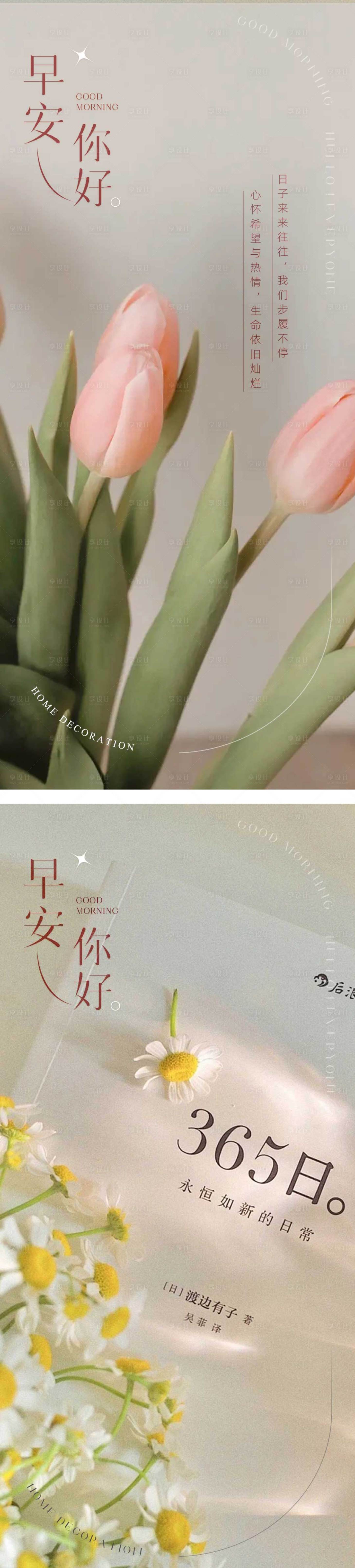 源文件下载【享设计】搜索编号：81560011386272131【早安海报】