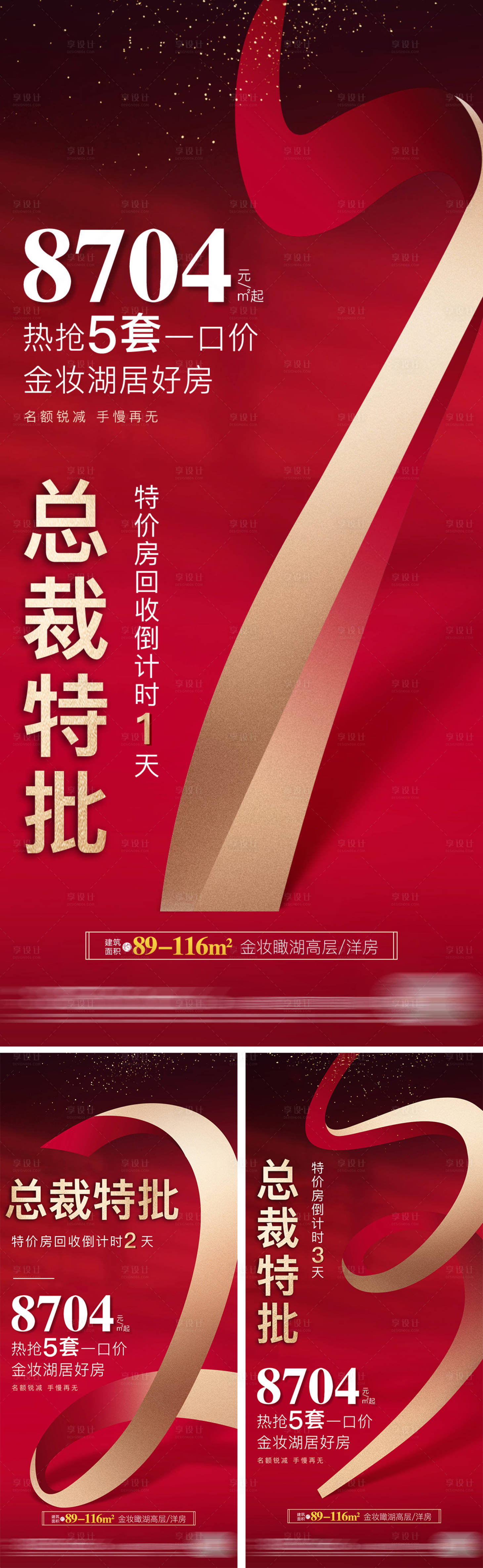 源文件下载【享设计】搜索编号：63290010855423223【地产特价房倒计时海报】