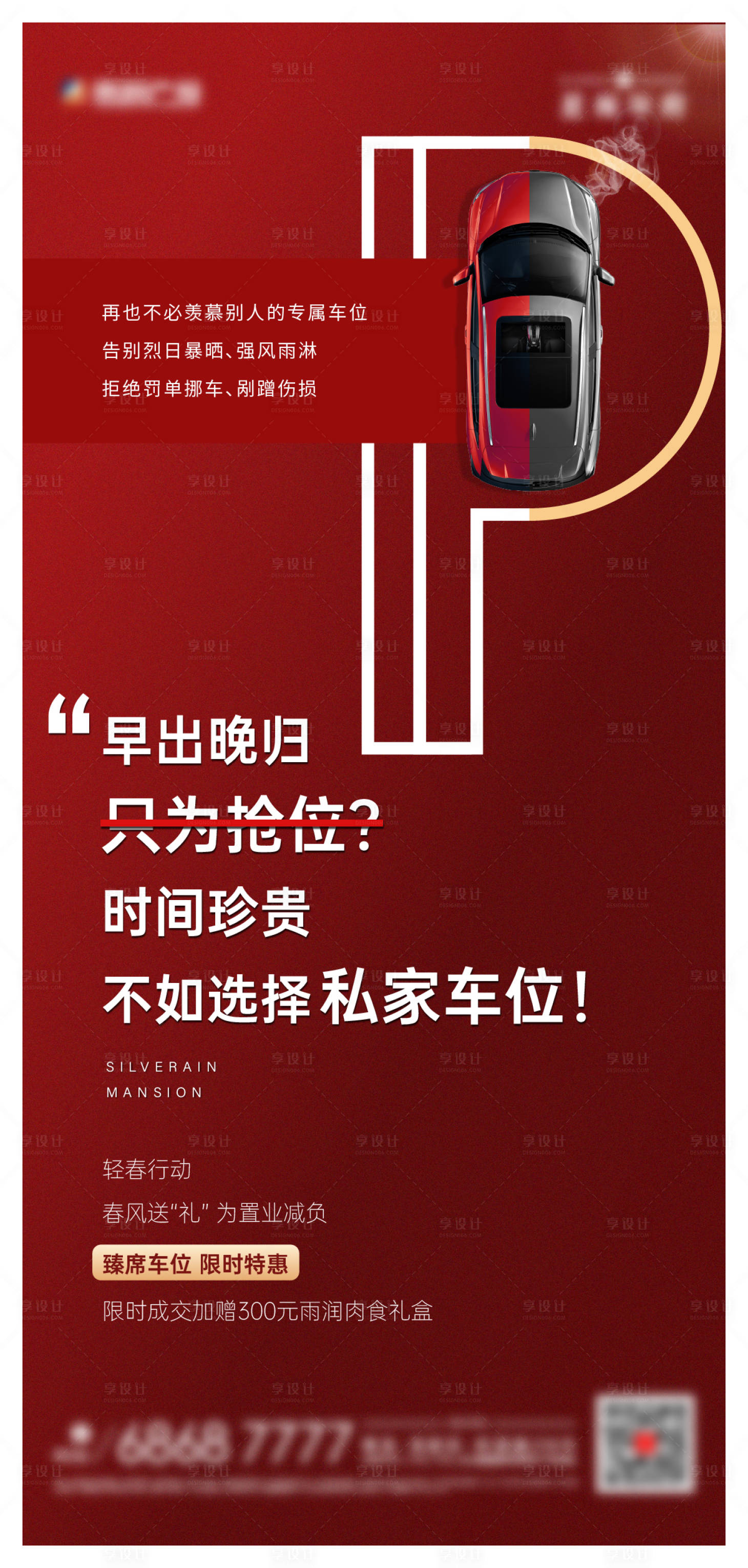 源文件下载【地产车位价值点刷屏】编号：75310010949622848