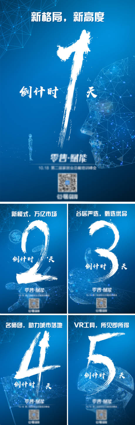源文件下载【家居行业科技行业峰会倒计时手机海报】编号：86560011275035093