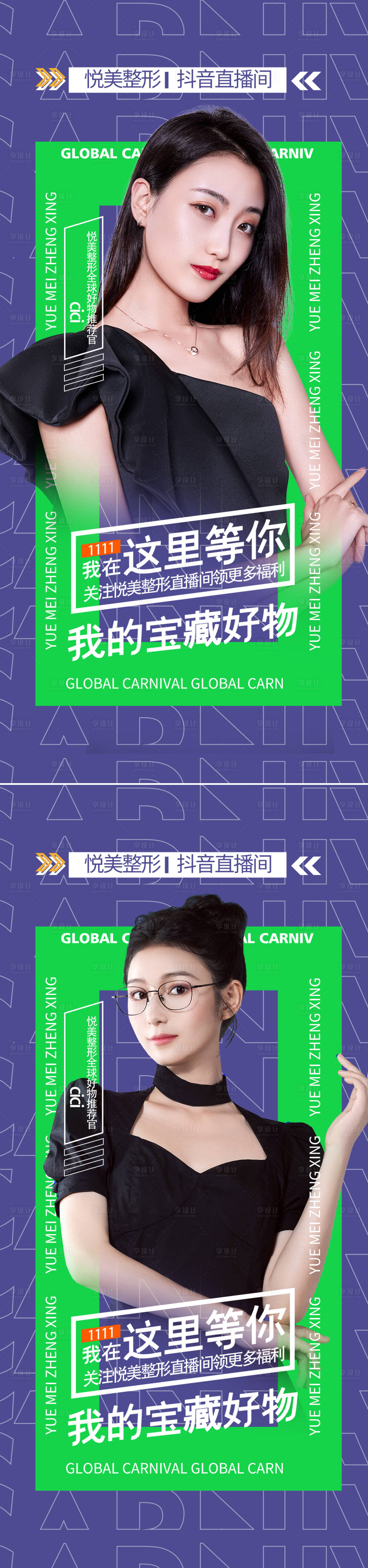 源文件下載【享設計】搜索編號：28330010988289214【醫美直播促銷海報】