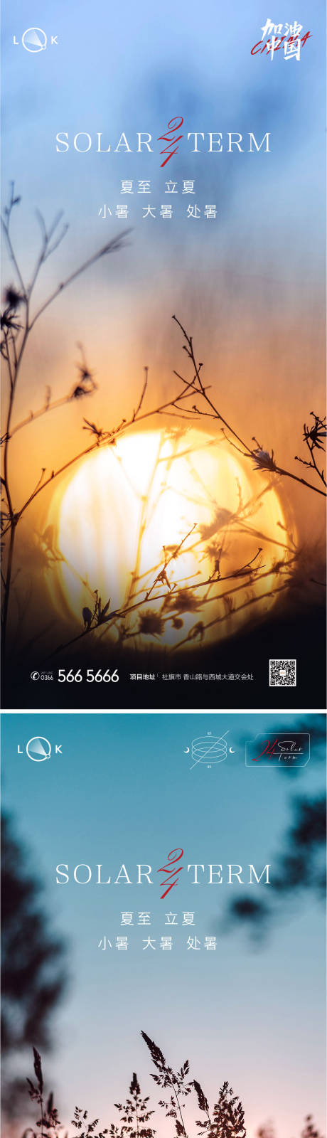 源文件下载【大暑小暑处暑夏至立夏节气海报】编号：79040011066642620