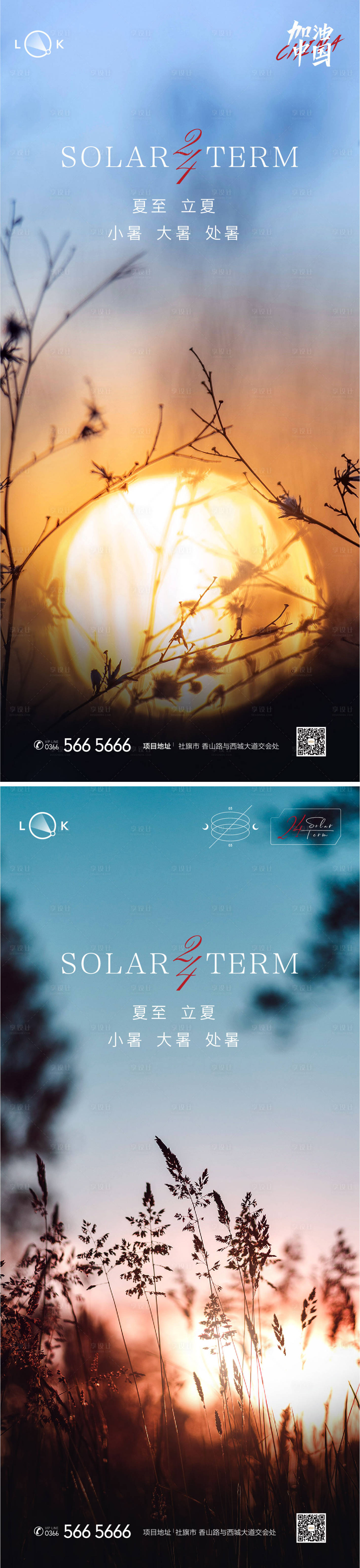 源文件下載【大暑小暑處暑夏至立夏節氣海報】編號：79040011066642620