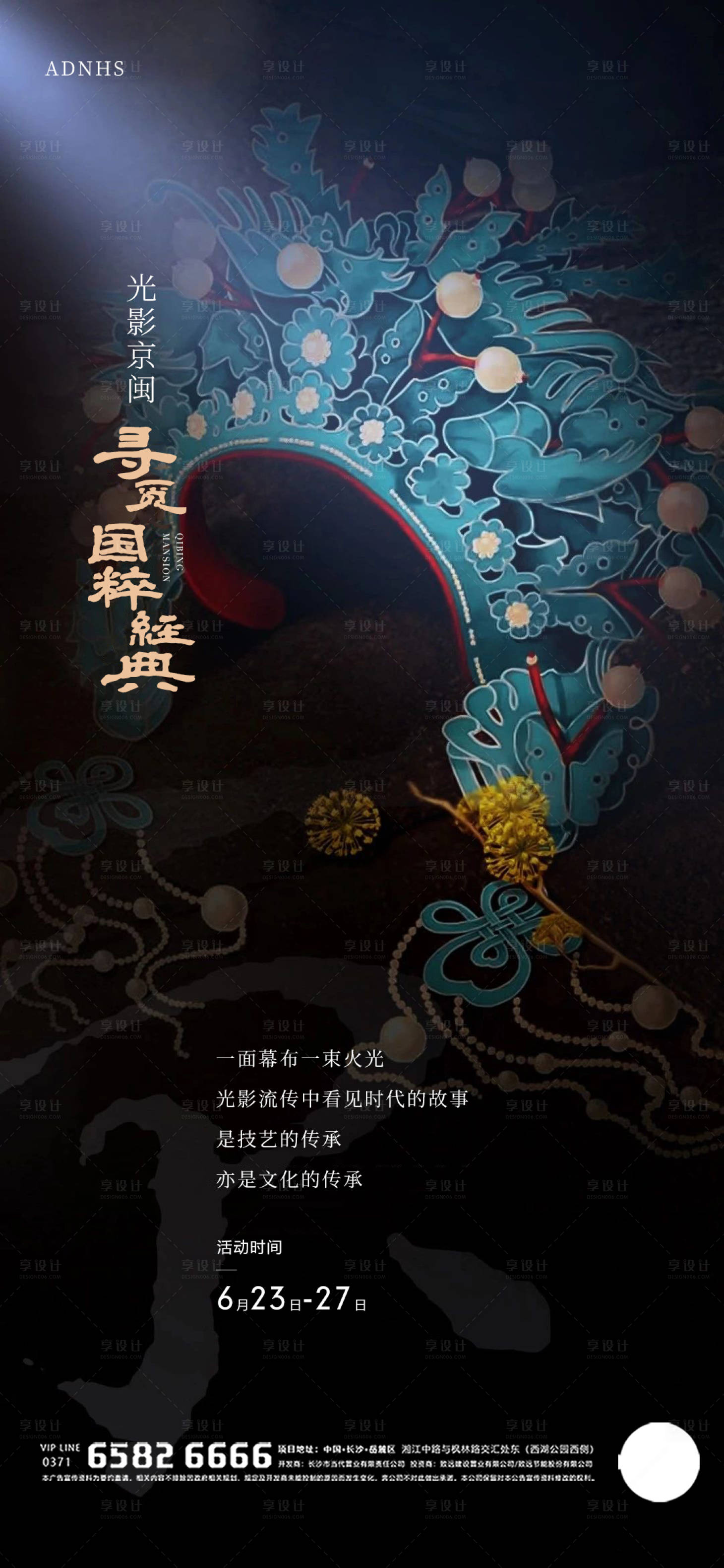 源文件下载【京剧非遗文化活动海报】编号：64020010868383676