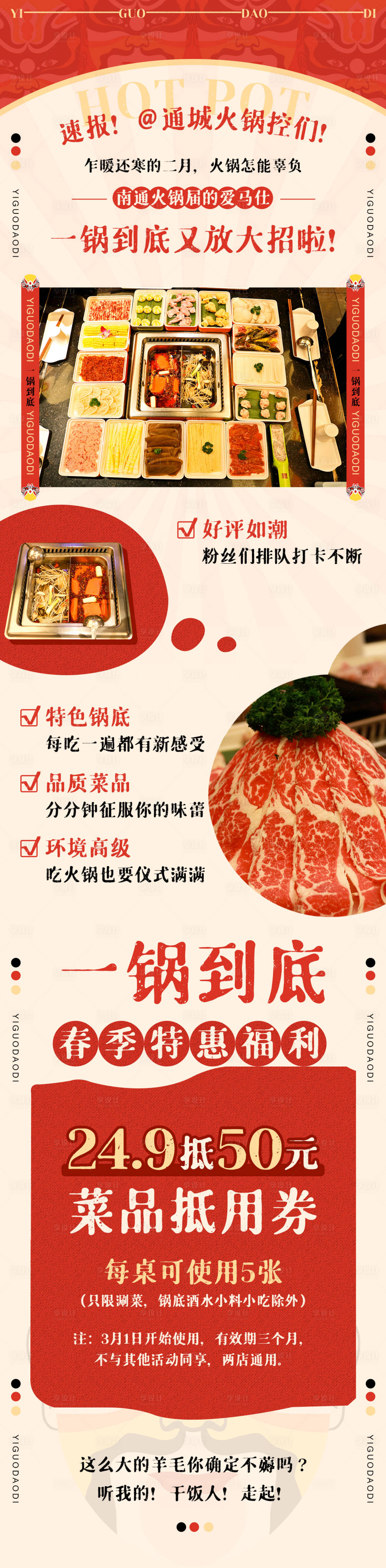 源文件下载【享设计】搜索编号：69830010946343754【火锅美食长图海报】