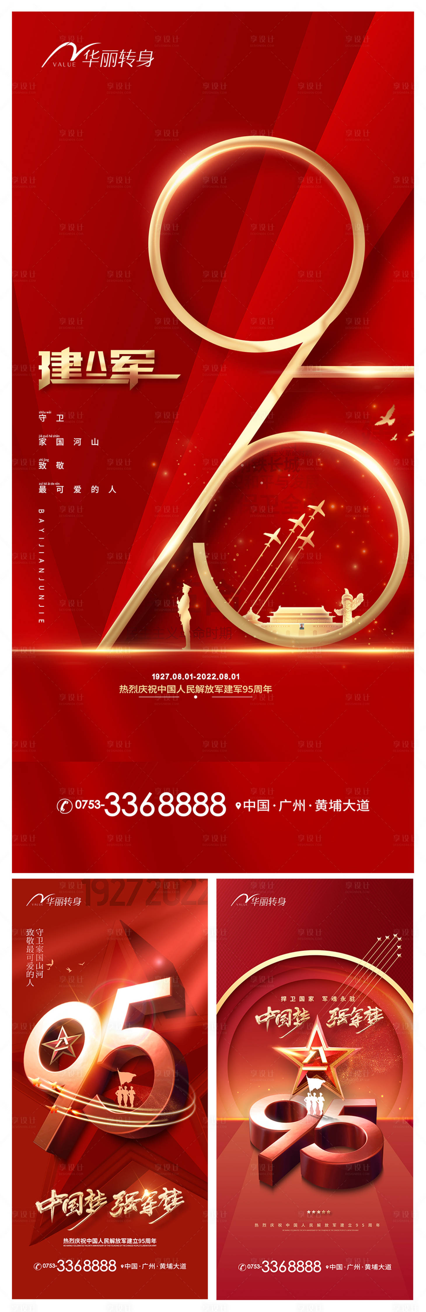 源文件下載【享設計】搜索編號：28360011082486172【建軍節紅金系列海報】