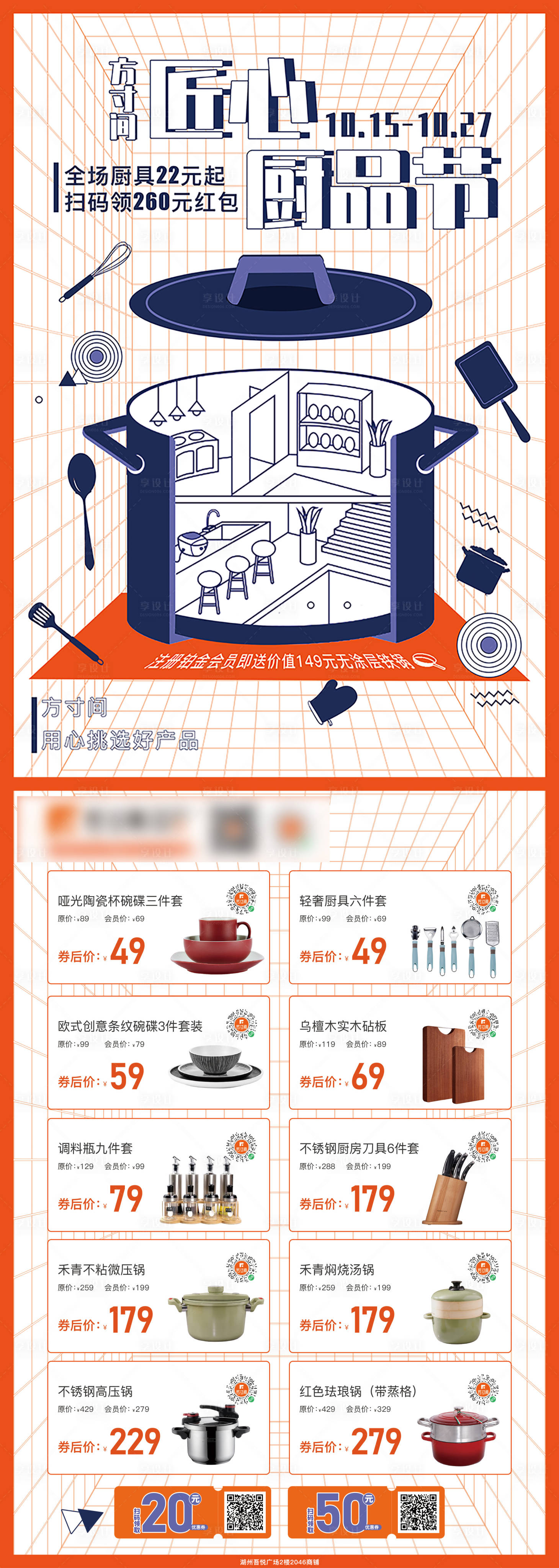 源文件下载【厨具线下活动DM宣传单】编号：22630011159712054