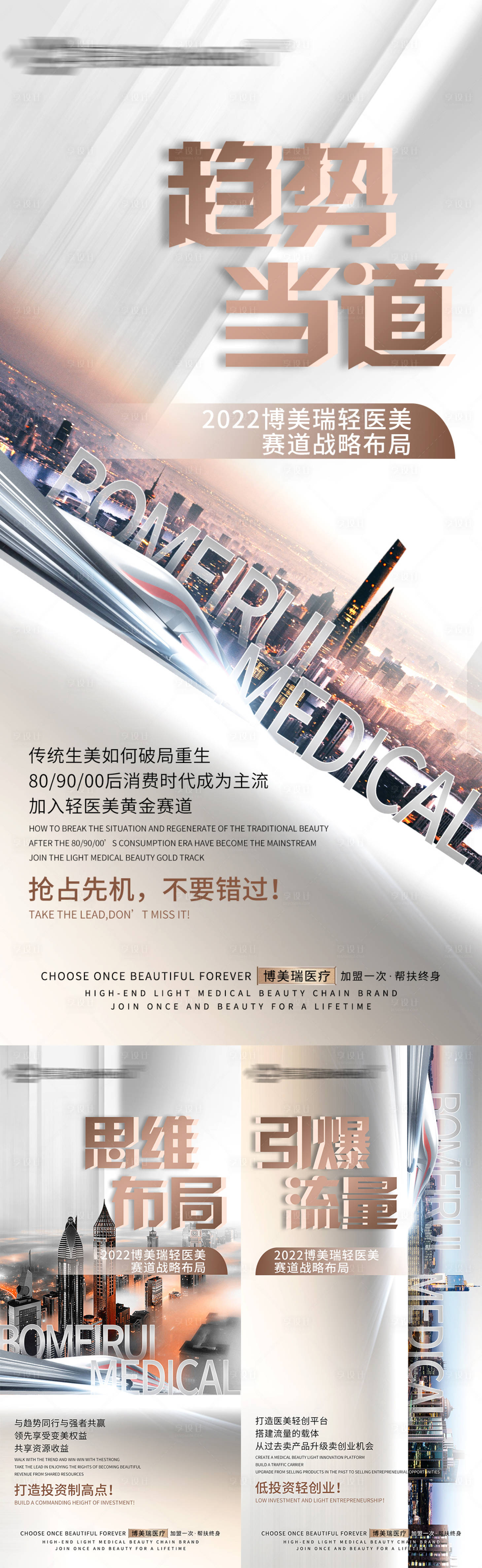 源文件下载【享设计】搜索编号：73840011101796269【轻医美商业宣传海报 】