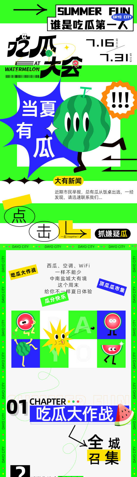 源文件下载【夏日长图吃瓜大会】编号：53870011255337627